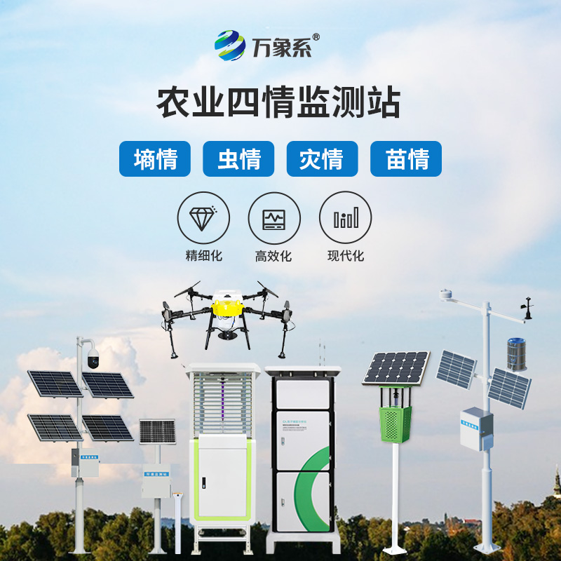 農(nóng)業(yè)種植中遇到的各種問(wèn)題，農(nóng)業(yè)物聯(lián)網(wǎng)四情監(jiān)測(cè)系統(tǒng)都能解決！