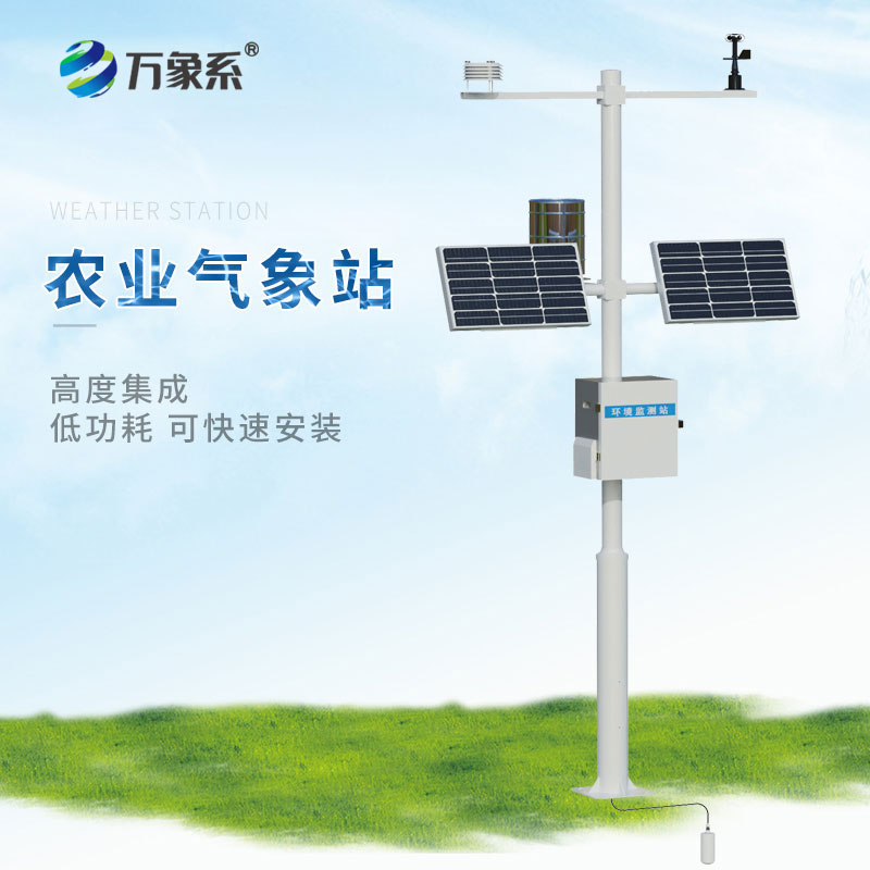 智慧農業小型氣象站