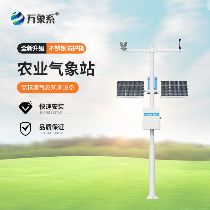 農業氣象觀測儀