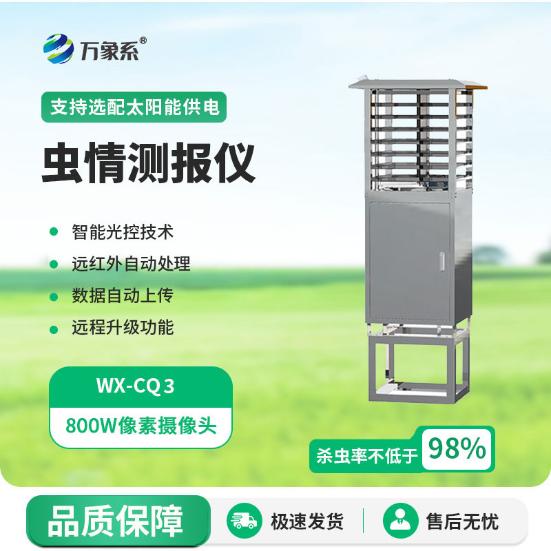 蟲情測報燈