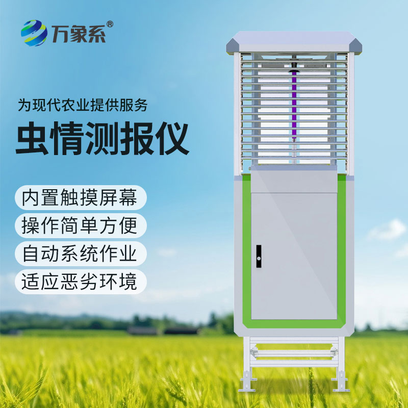 高清款4800萬像素蟲情測(cè)報(bào)儀