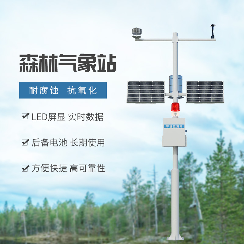 森林防火監(jiān)測系統(tǒng)的重要性與應(yīng)用