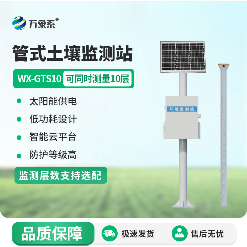 管式土壤墑情監測設備