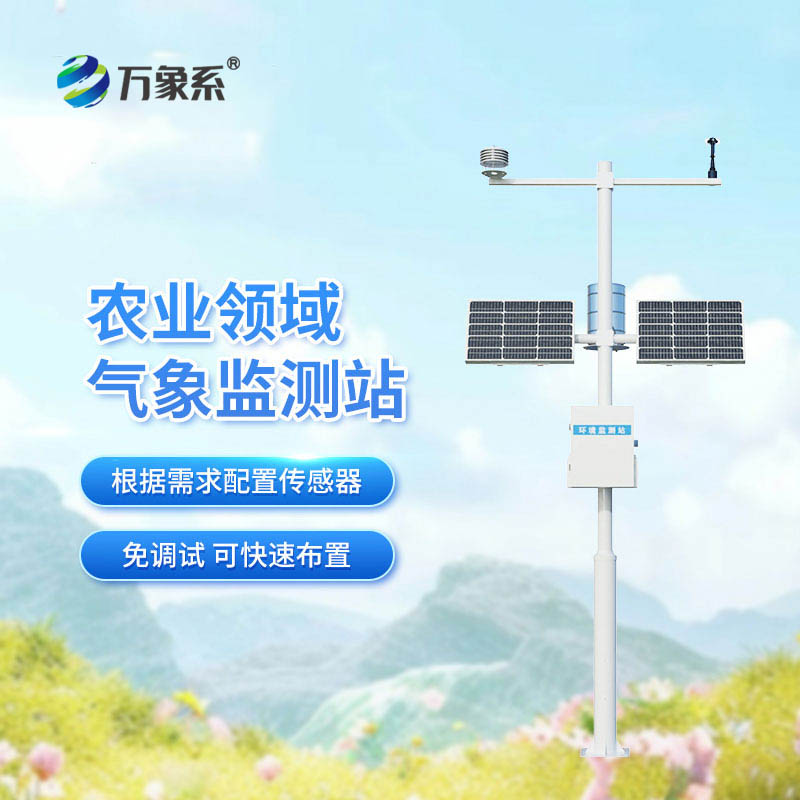 物聯網農業氣象站