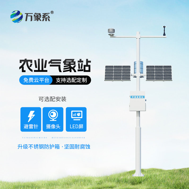 智慧農業氣象站
