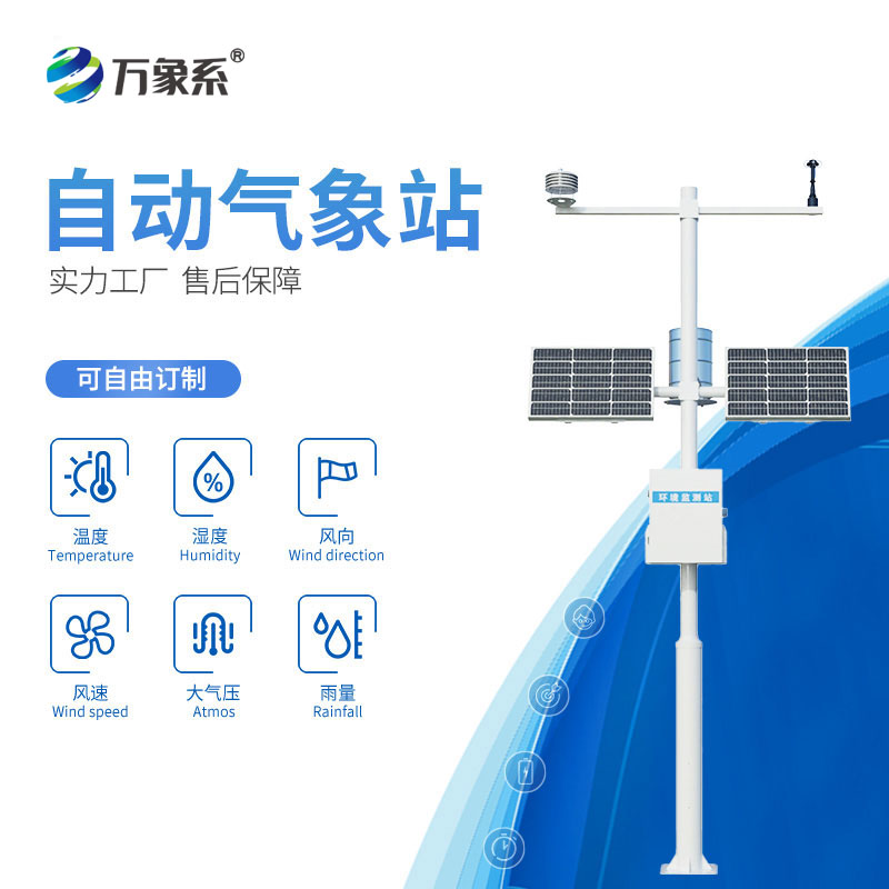 自動氣象站設備