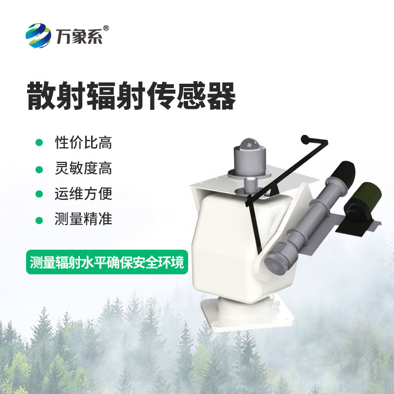 自動(dòng)跟蹤太陽輻射儀