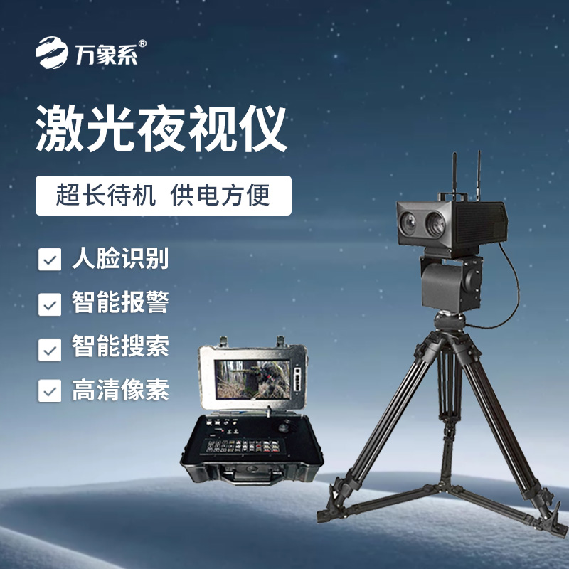 高清激光夜視儀