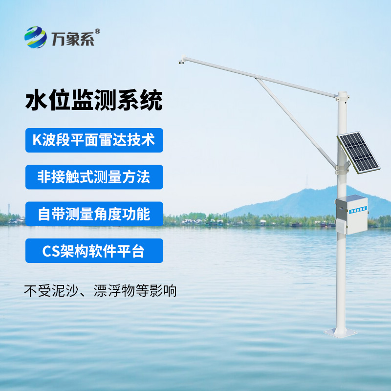 水位監測站：渠道內水位測量專業設備