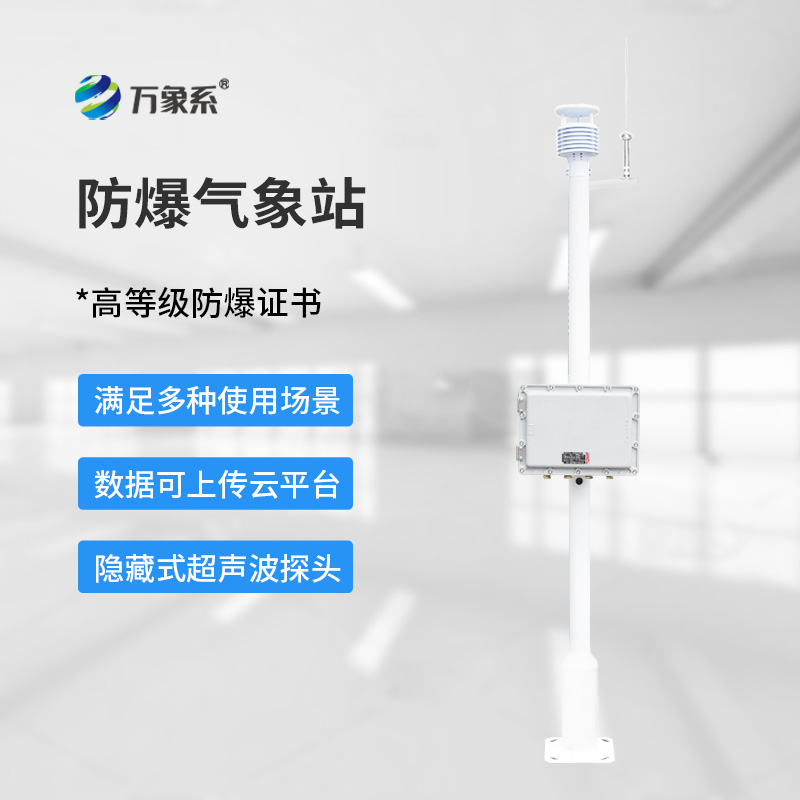 化工氣象站在氣象站設(shè)備中的具體體現(xiàn)有哪些？