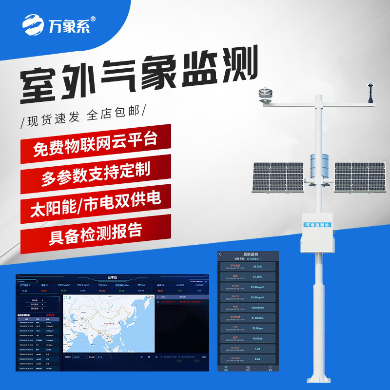 七要素自動氣象站