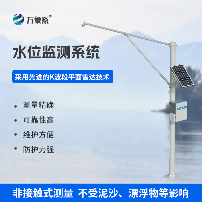 雷達(dá)水位監(jiān)測(cè)站，實(shí)時(shí)守護(hù)，應(yīng)對(duì)突發(fā)狀況