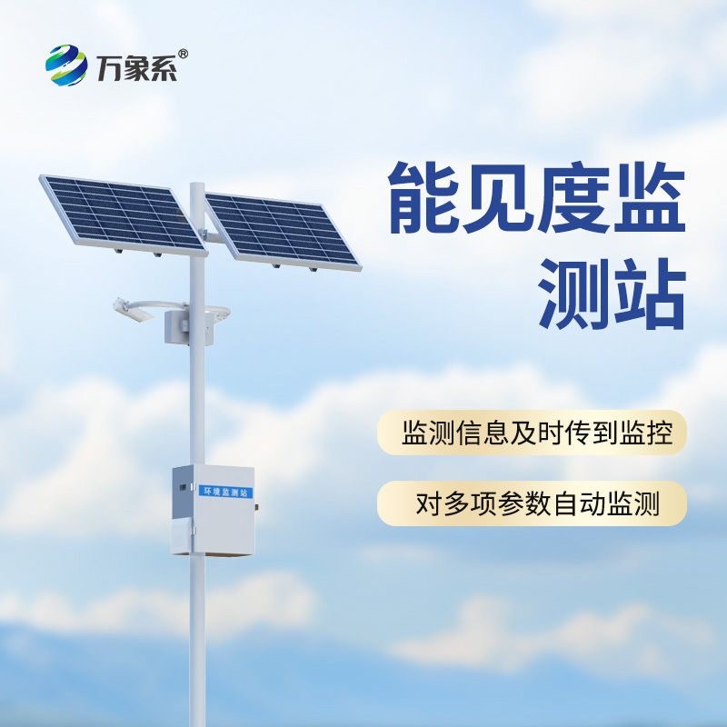 團霧預警監測系統，讓能見度風險無處遁形