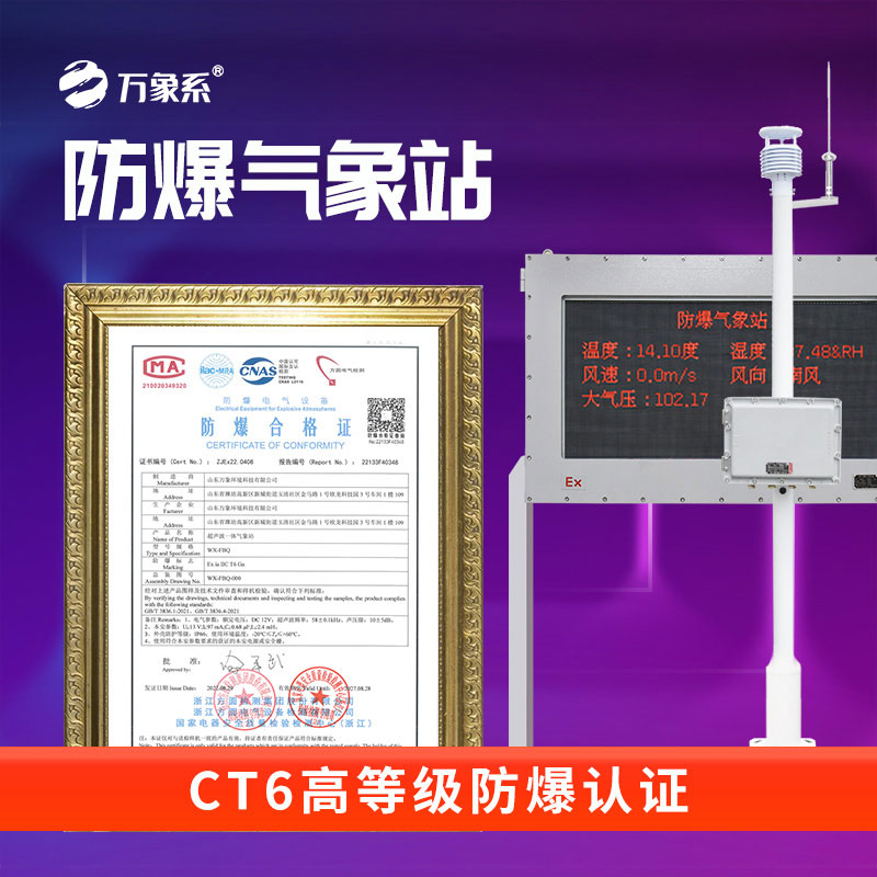 防爆氣象站系統(tǒng)