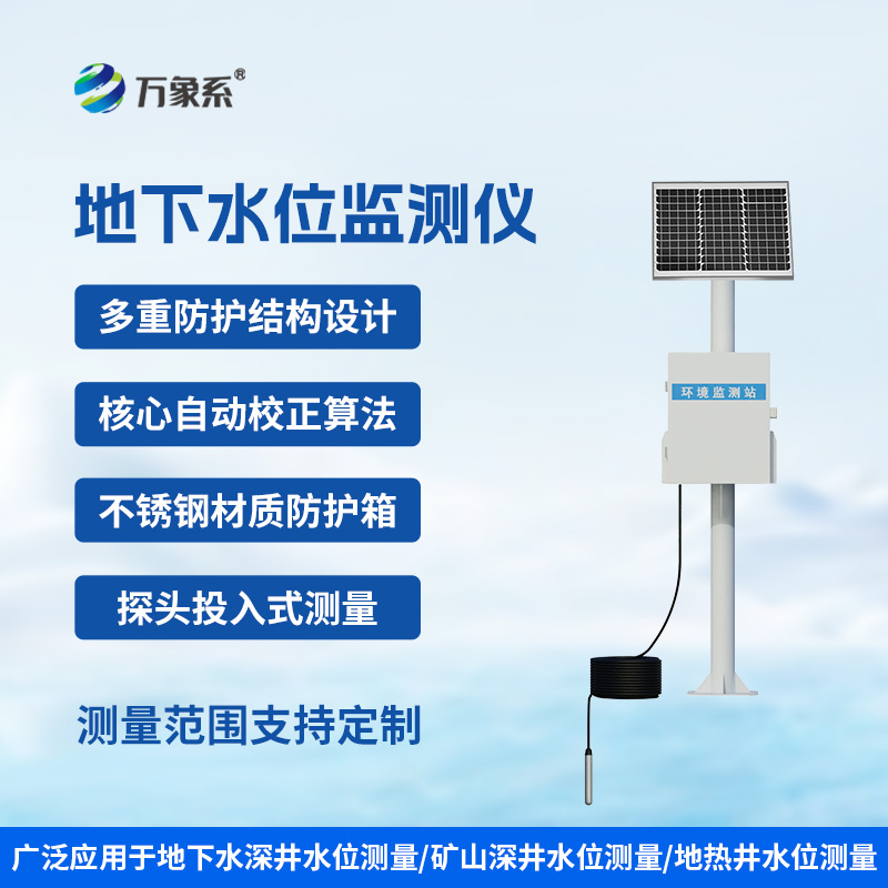 礦井水位監測系統：地下河的“聽診器”