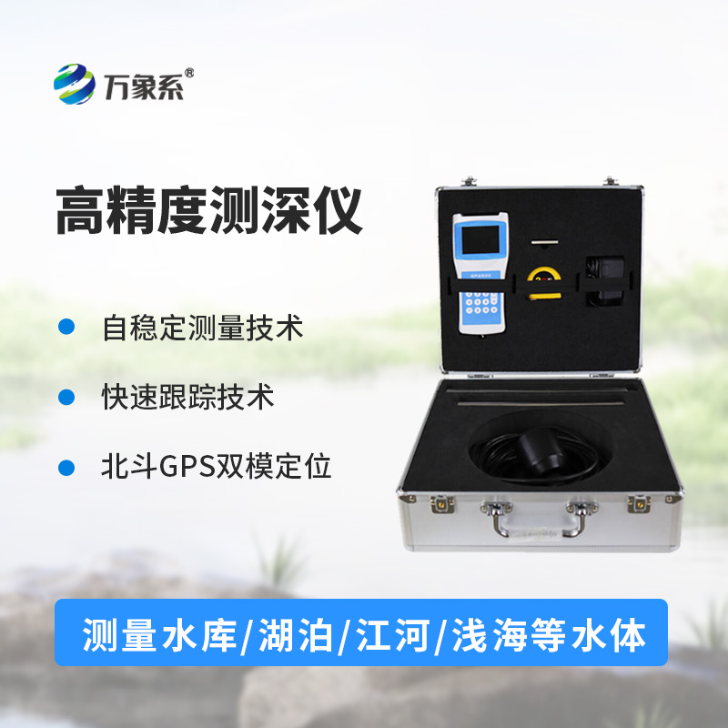 測深儀如何照亮水下世界？