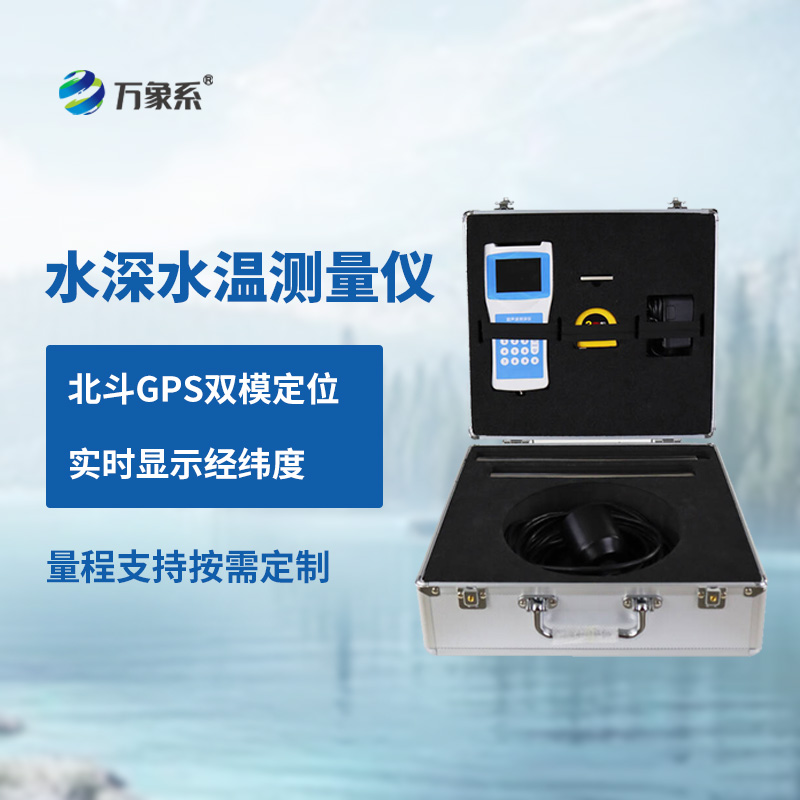 超聲波測深儀，準確描繪出水域的深度圖景的設備