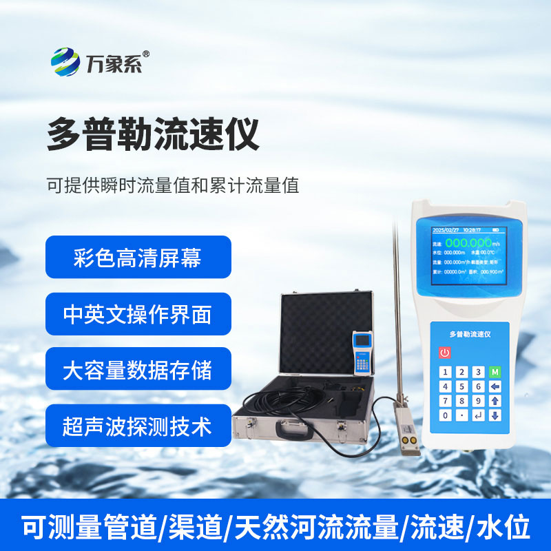 超聲波多普勒流速儀如何讓湍流自己“開口”?