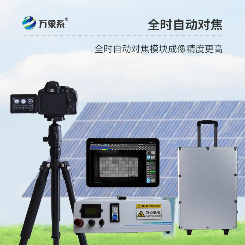 光伏板隱裂el快速檢測儀如何看穿電池片的隱形傷痕？