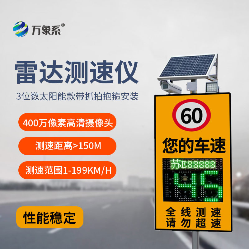 太陽能款帶抓拍雷達測速儀