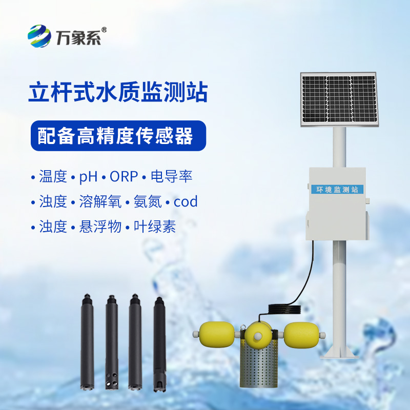 水產(chǎn)養(yǎng)殖監(jiān)測站，魚塘里的“水質(zhì)翻譯官”：監(jiān)測站如何解讀水中密碼？