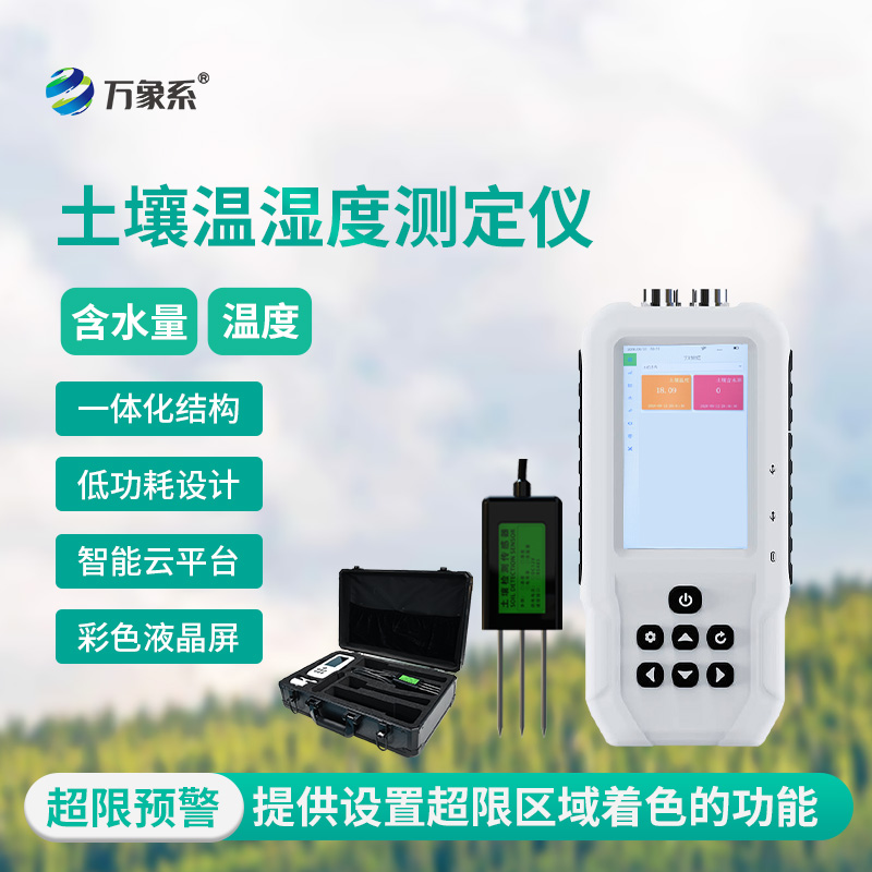 土壤溫濕度測定儀打造會說話的泥土！