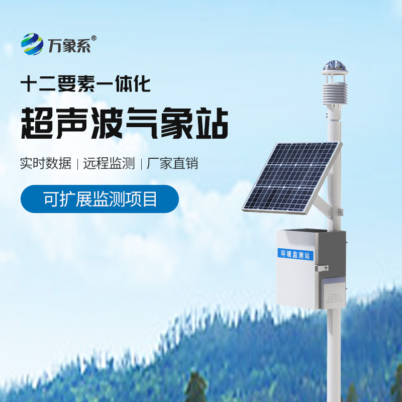 大氣環境監測系統——給大氣做全面體檢，24小時把脈空氣質量