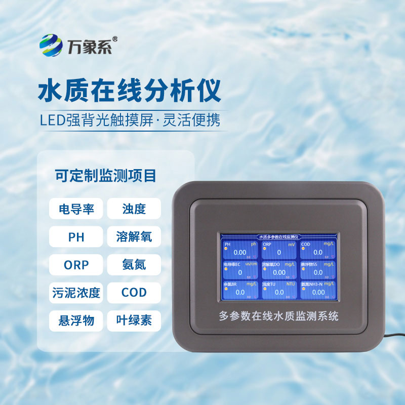 在線懸浮物測試儀