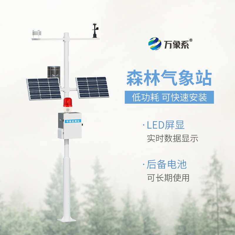 森林防火監(jiān)測預(yù)警系統(tǒng)讓火災(zāi)隱患無處可藏