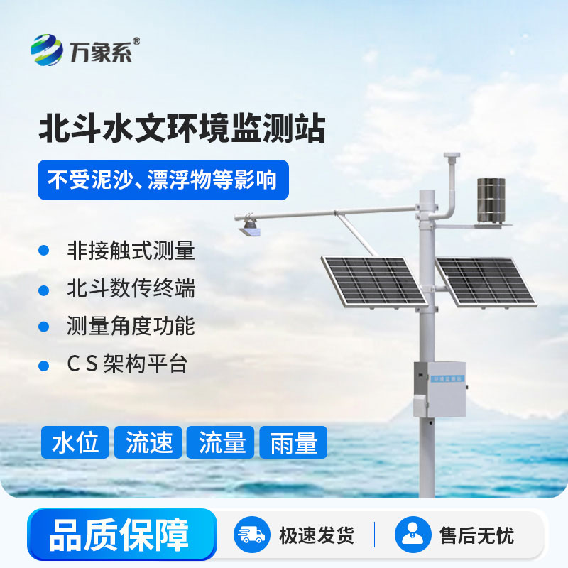 守護水域的“動態(tài)哨兵”——水文環(huán)境監(jiān)測站